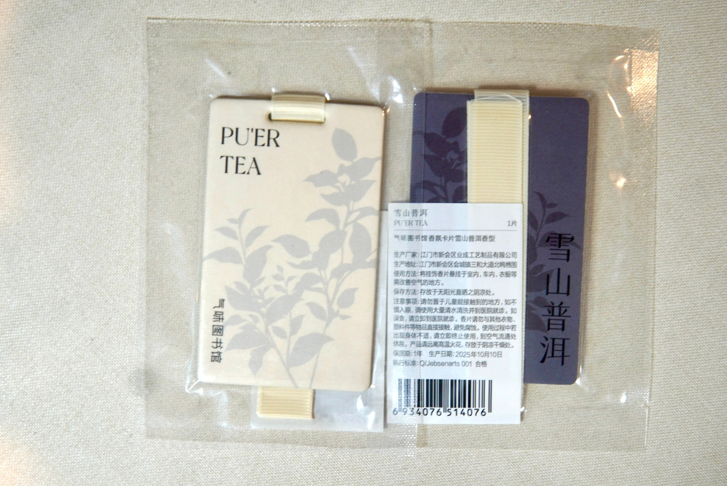 PU'ER Tea Air freshener (inside kote/bogu bag)